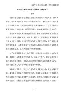 加強園區數字化服務平臺的用戶體驗提升