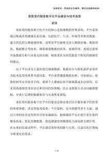 家醫簽約服務數字化平臺建設與技術選型