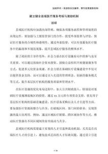 建立健全縣域醫療服務考核與激勵機制