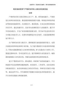 教育強(qiáng)國(guó)背景下產(chǎn)教研協(xié)同育人模式的創(chuàng)新實(shí)踐