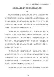 內(nèi)部控制文化建設(shè)與員工行為規(guī)范的互動(dòng)機(jī)制