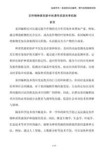 農作物種質創新中的遺傳資源共享機制