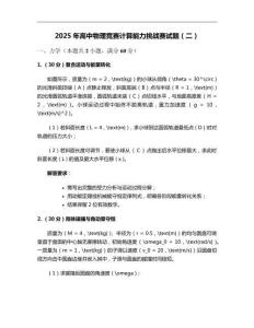 2025年高中物理競賽計算能力挑戰賽試題（二）