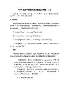 2025年高中物理競賽決賽模擬試題（二）