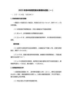 2025年高中物理競賽決賽模擬試題（一）