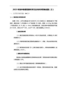 2025年高中物理競賽科學方法與科學思維試題（三）