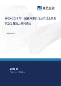 2025-2031年中國充氣家具行業(yè)市場全景調(diào)研及發(fā)展?jié)摿ρ信袌蟾?><span id=