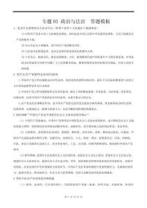 2025高中政治《政治與法治》大題答題模板（復習必背）