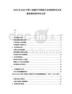 2025至2030中國三室膝關節假肢行業深度研究及發展前景投資評估分析