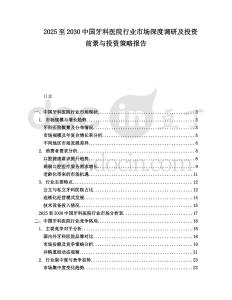 2025至2030中國牙科醫院行業市場深度調研及投資前景與投資策略報告