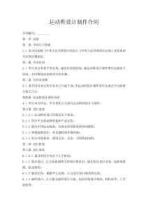 運動鞋設(shè)計制作合同