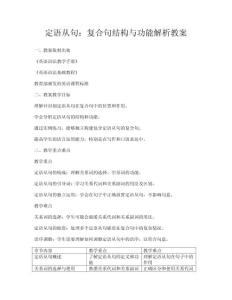 定語從句：復(fù)合句結(jié)構(gòu)與功能解析教案