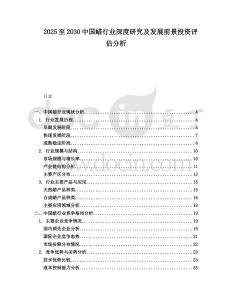2025至2030中國蠟行業深度研究及發展前景投資評估分析