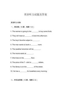 英語聽力試題及答案