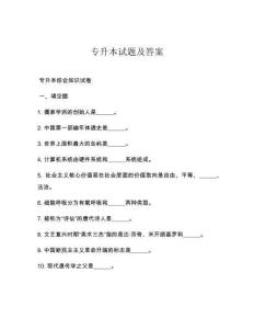 專升本試題及答案
