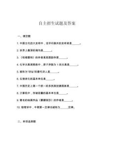 自主招生試題及答案