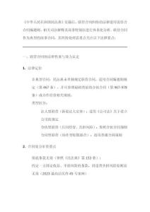 《民法典》實施后的聯營合同糾紛法律適用