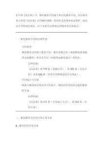 民法典關于餐飲服務合同的法律規定