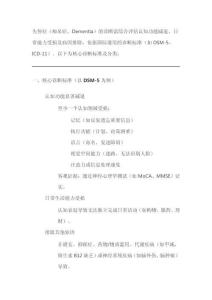 失智癥診斷標準