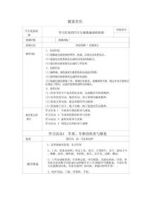 汽車底盤檢修電子教案  學習任務四  汽車行駛跑偏故障檢修教案