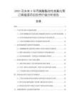 2025及未來5年丙烯酸酯改性高氯化聚乙烯磁漆項目投資價值分析報告