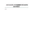 2025及未來(lái)5年濃硫酸罐車項(xiàng)目投資價(jià)值分析報(bào)告