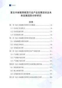 復古木碗餐具租賃行業(yè)產(chǎn)業(yè)發(fā)展現(xiàn)狀及未來發(fā)展趨勢分析研究