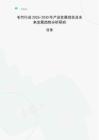 毛竹行業2026-2030年產業發展現狀及未來發展趨勢分析研究