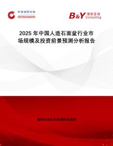 2025年中國人造石面盆行業市場規模及投資前景預測分析報告
