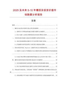 2025及未來5-10年穗項目投資價值市場數(shù)據(jù)分析報告