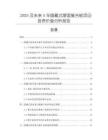 2025及未來5年隱藏式屋面復合板項目投資價值分析報告