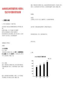 2025海南省金林投資集團(tuán)有限公司招聘3人筆試歷年參考題庫(kù)附帶答案詳解