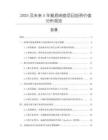 2025及未來5年復底響壺項目投資價值分析報告