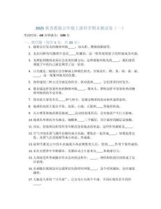 2025秋蘇教版五年級上冊科學(xué)期末測試卷及參考答案（三套）