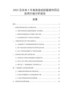 2025及未來5年高效造紙助留濾劑項目投資價值分析報告