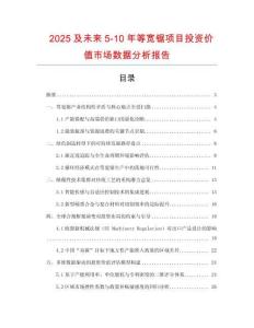 2025及未來5-10年等寬鋸項目投資價值市場數(shù)據(jù)分析報告