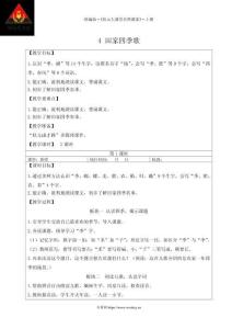 4 田家四季歌【教案】