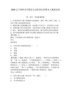 2025遼寧鐵嶺市昌圖縣公益性崗位招聘9人模擬試卷及完整答案詳解一套