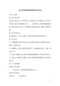 2025版古建筑修復鋼筋綁扎承包協議
