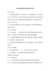 2025版溫泉酒店婚慶服務(wù)合作合同