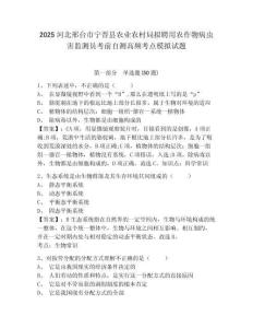 2025河北邢臺市寧晉縣農業農村局擬聘用農作物病蟲害監測員考前自測高頻考點模擬試題及答案詳解（奪冠）