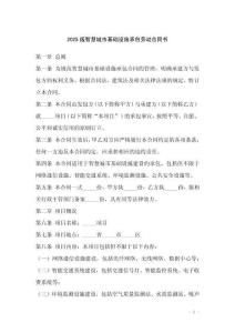 2025版智慧城市基礎(chǔ)設(shè)施承包勞動合同書