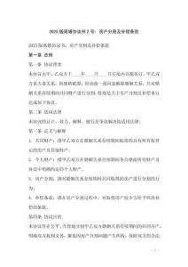 2025版離婚協議書2號：房產分割及補償條款