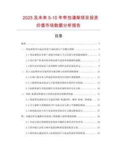 2025及未來5-10年帶包譜架項目投資價值市場數(shù)據(jù)分析報告