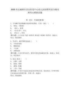 2025西安灞橋區(qū)洪慶街道中心幼兒園招聘考前自測高頻考點模擬試題有完整答案詳解