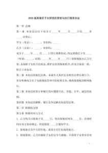 2025版離婚后子女探視權管理與執行服務協議