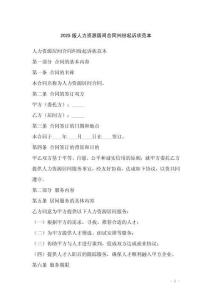 2025版人力資源居間合同糾紛起訴狀范本