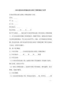 2025版自來水管道安裝與綠化工程配套施工合同