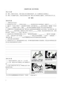 中考語文名著閱讀《海底兩萬里》復習導學練