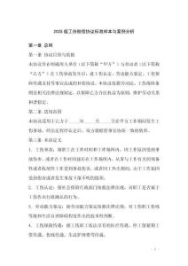 2025版工傷賠償協(xié)議標(biāo)準(zhǔn)樣本與案例分析